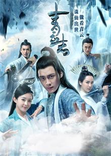 青云志