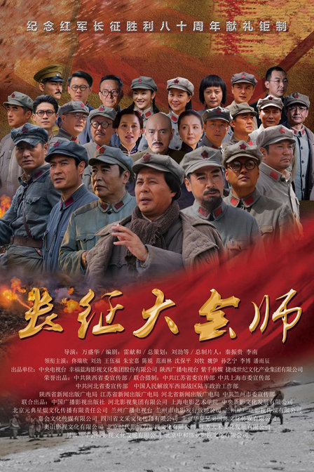 长征大会师